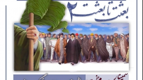 سمینار اندیشه امام خمینی(ره) و چالش‌‌های هویت و بازتولید فرهنگی در ایران